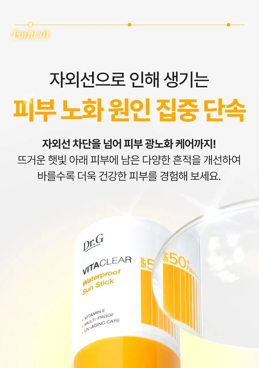 [보송/끈적임ZERO/워터프루프] 닥터지 비타 클리어 워터프루프 선스틱 21g 상세페이지 17
